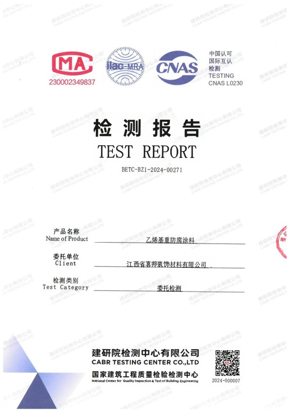 黄骅防腐公司乙烯基重防腐涂料通过国家建筑工程质量检验检测中心检测